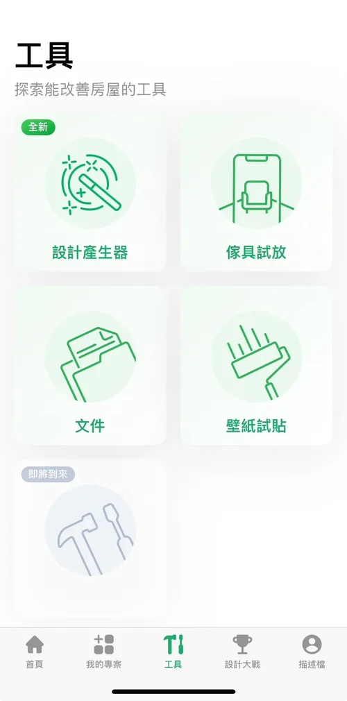 Planner 5D 免費室內設計app